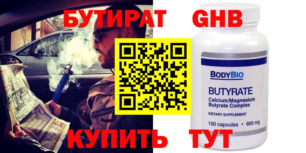 БУТИРАТ жидкий экстази  Бутират  Семёнов  Вход с VPN 